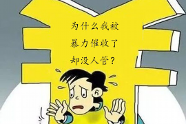 文山讨债公司